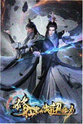 墨色山河 动漫在线观看